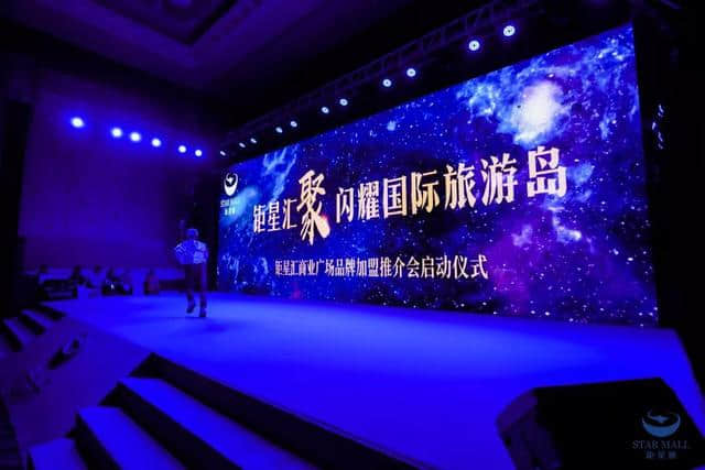 钜星汇商业广场品牌加盟推介会在吴国寿董事长带领下仪式顺利召开