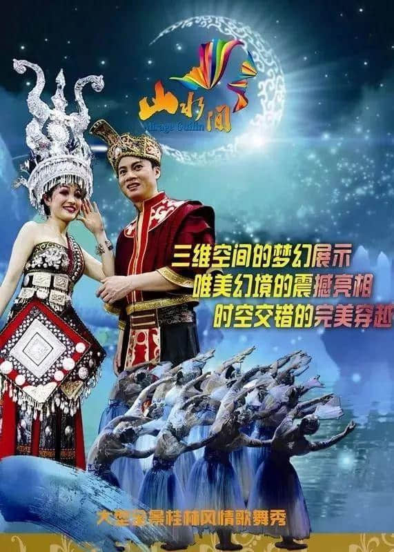 大型全景演出《山水间》 许你一个不一样的山水视觉盛宴！