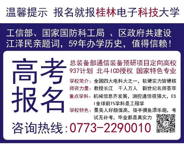 爆红！桂林高校土味招生海报刷屏！看完想鼓掌…