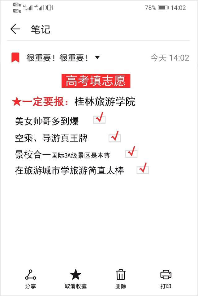 爆红！桂林高校土味招生海报刷屏！看完想鼓掌…