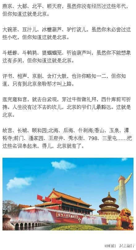 北京旅游攻略，赶紧收藏吧！