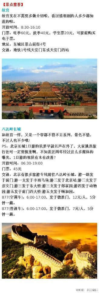 北京旅游攻略，赶紧收藏吧！