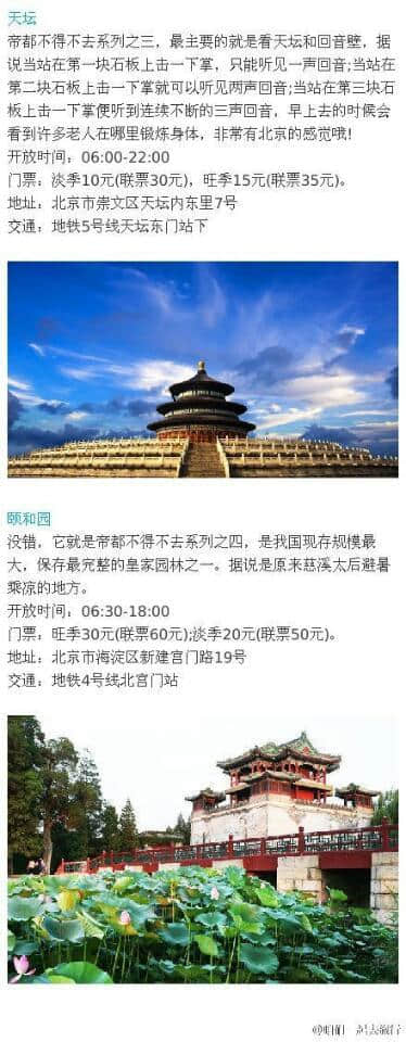 北京旅游攻略，赶紧收藏吧！