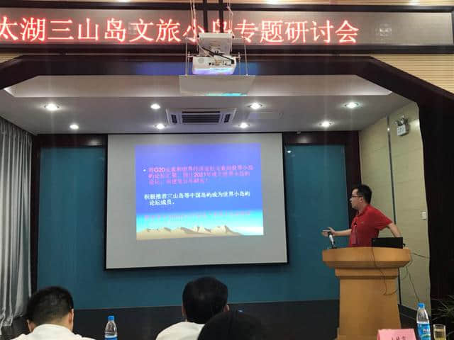 太湖三山岛文旅小岛专题研讨会暨喜迎中秋篝火晚会