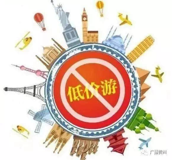 警惕！“超低价旅游团”又来了！10元游桂林，包吃包住玩3天？