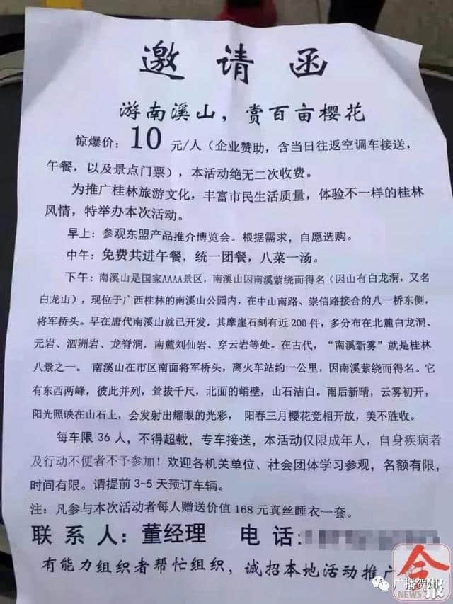 警惕！“超低价旅游团”又来了！10元游桂林，包吃包住玩3天？