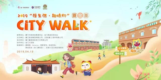 好棒！8年艺术老区、金门文创市集，这场City walk统统满足你！