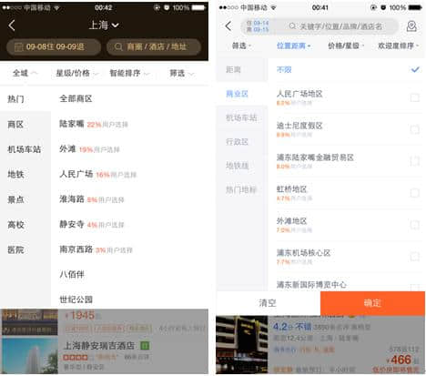 大众点评、携程旅行APP中酒店“筛选”功能对比分析