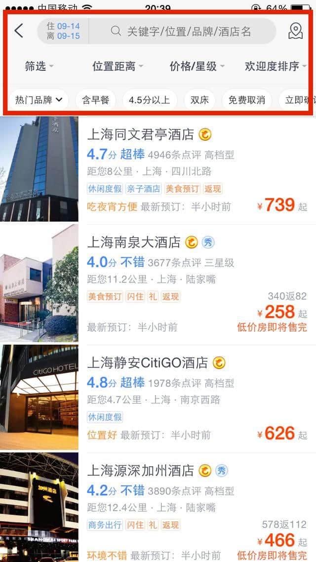 大众点评、携程旅行APP中酒店“筛选”功能对比分析