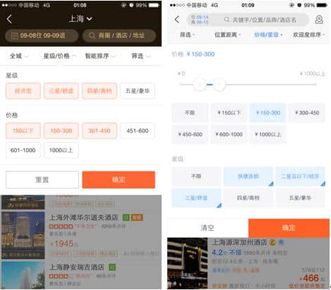 大众点评、携程旅行APP中酒店“筛选”功能对比分析