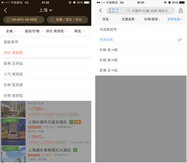 大众点评、携程旅行APP中酒店“筛选”功能对比分析