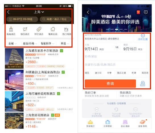 大众点评、携程旅行APP中酒店“筛选”功能对比分析