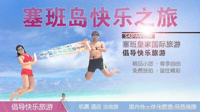 游不完的塞班岛，诉不尽的塞班情