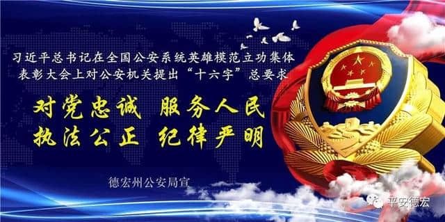 听FM104.3《德宏警方》说：瑞丽旅游警察的那些事！