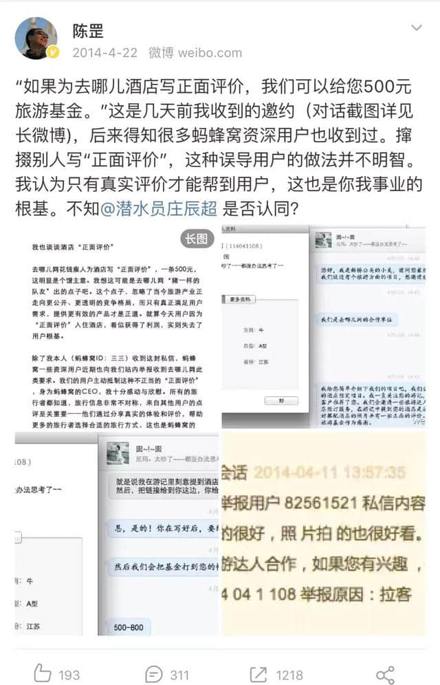 被指1800万条点评内容造假！马蜂窝称“正在梳理组织证据，随后会公开回应”