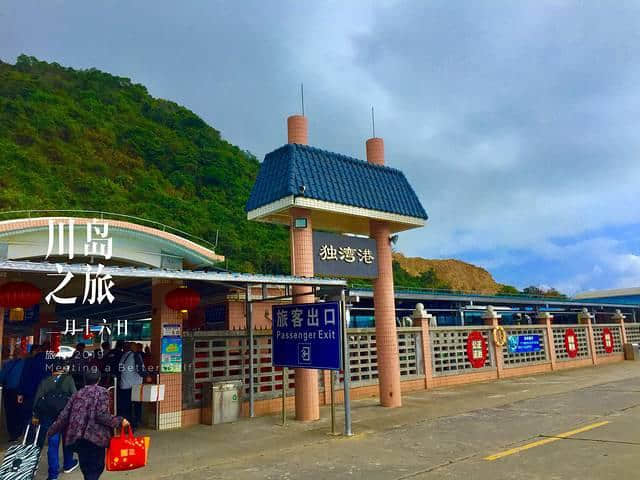 二零一九 广州台山 下川岛之旅