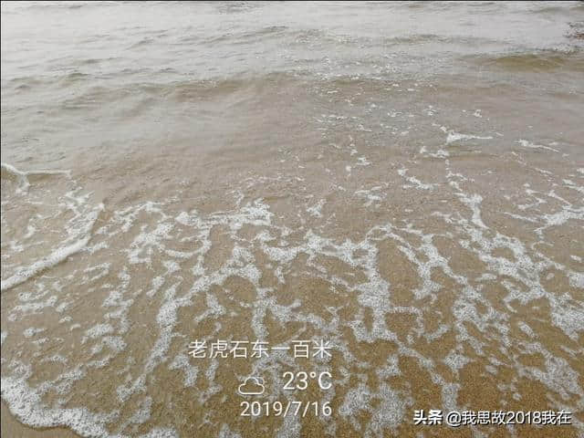 2019年7月16日星期二，北戴河旅游，打卡（海边）