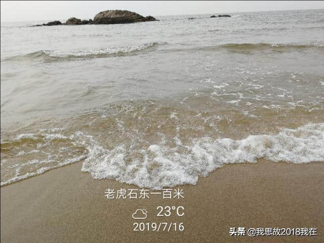 2019年7月16日星期二，北戴河旅游，打卡（海边）