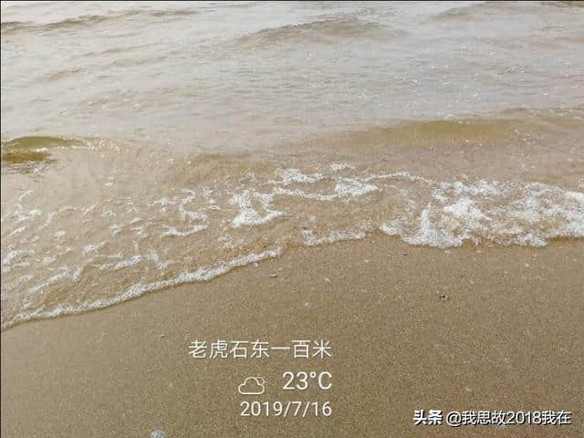 2019年7月16日星期二，北戴河旅游，打卡（海边）