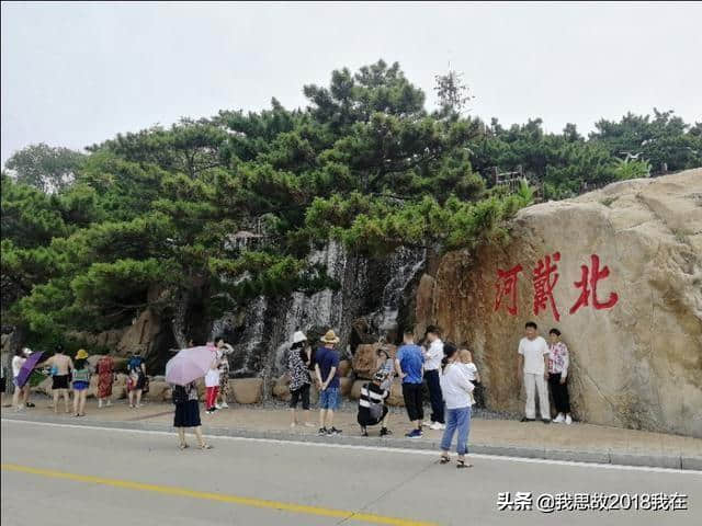 2019年7月16日星期二，北戴河旅游，打卡（海边）