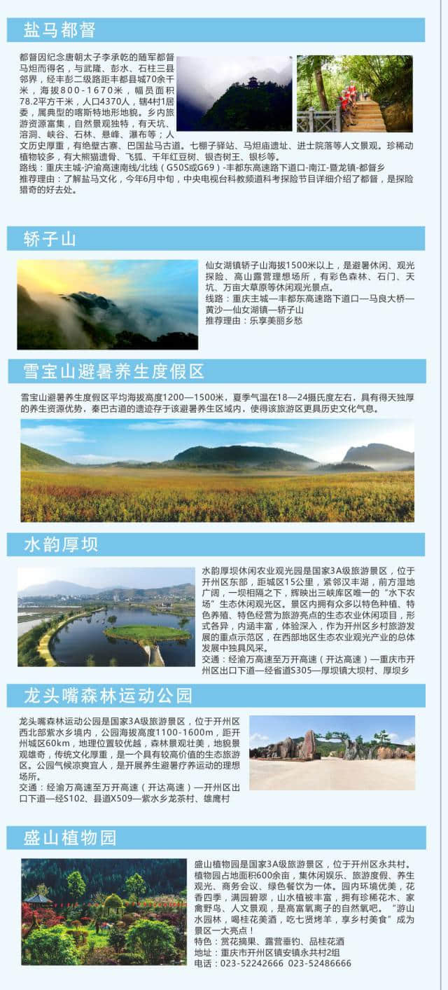 《重庆市乡村旅游电子地图》夏季版出炉，妈妈再也不担心我没地方去耍啦！