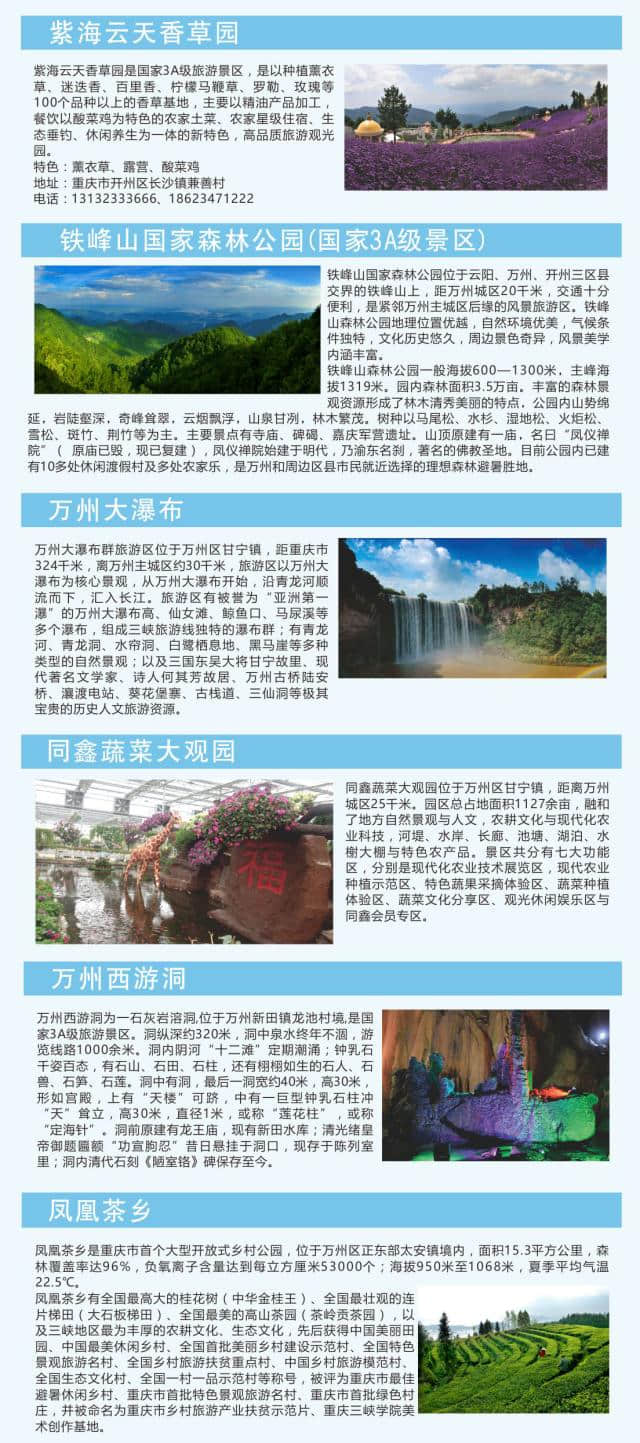 《重庆市乡村旅游电子地图》夏季版出炉，妈妈再也不担心我没地方去耍啦！