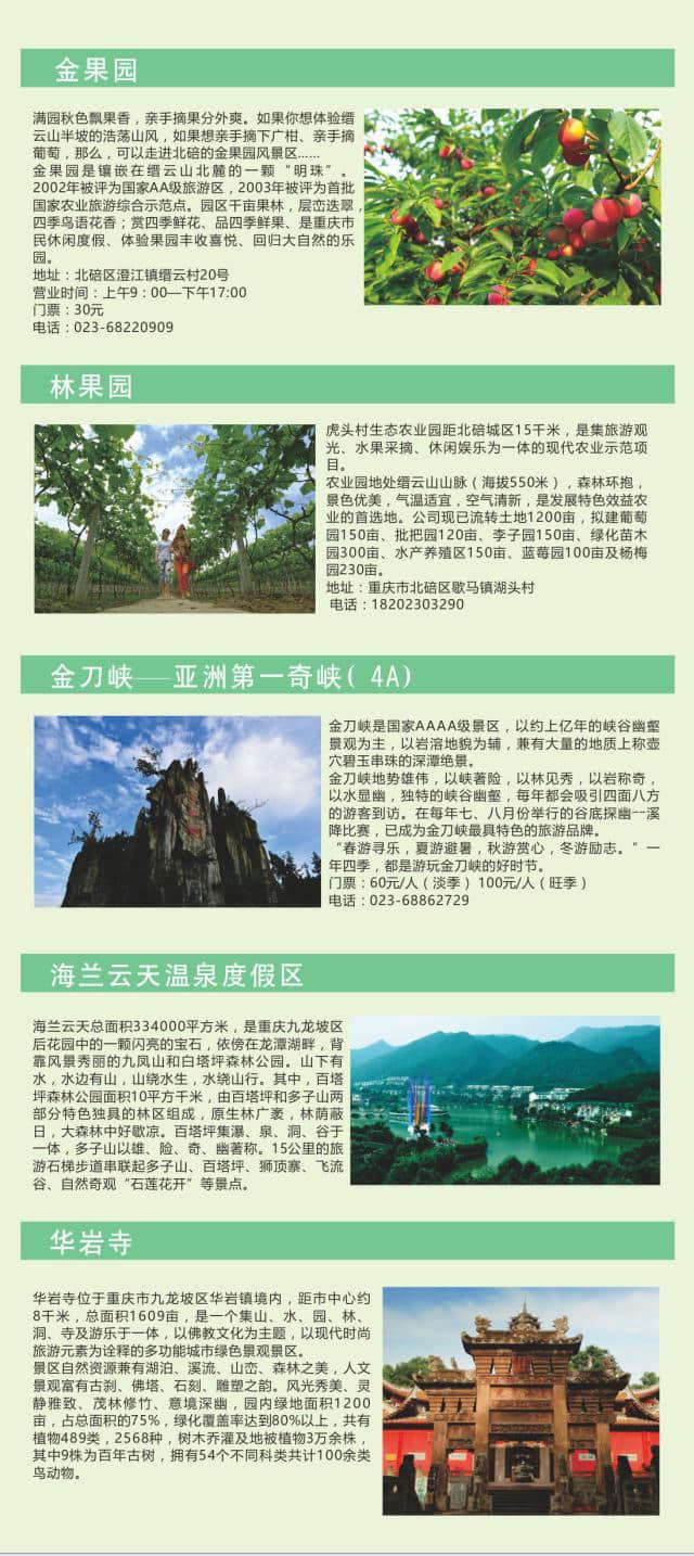 《重庆市乡村旅游电子地图》夏季版出炉，妈妈再也不担心我没地方去耍啦！