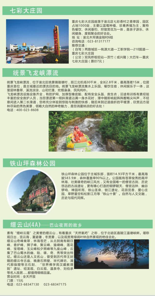 《重庆市乡村旅游电子地图》夏季版出炉，妈妈再也不担心我没地方去耍啦！