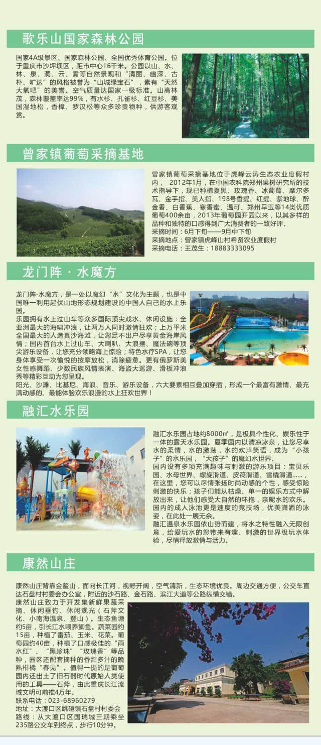 《重庆市乡村旅游电子地图》夏季版出炉，妈妈再也不担心我没地方去耍啦！