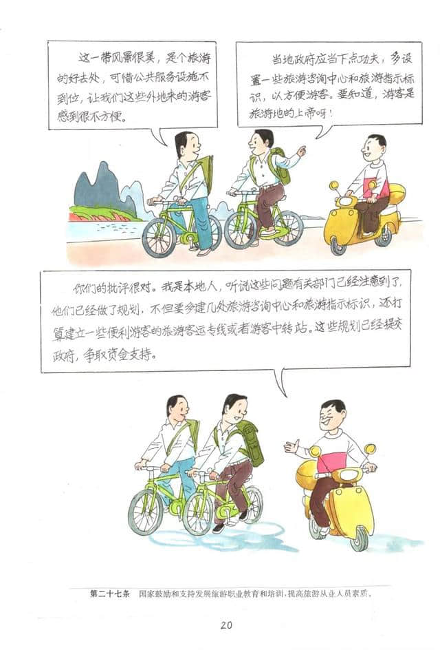 旅游法原来还可以这样读，大师手绘本易懂更便捷！