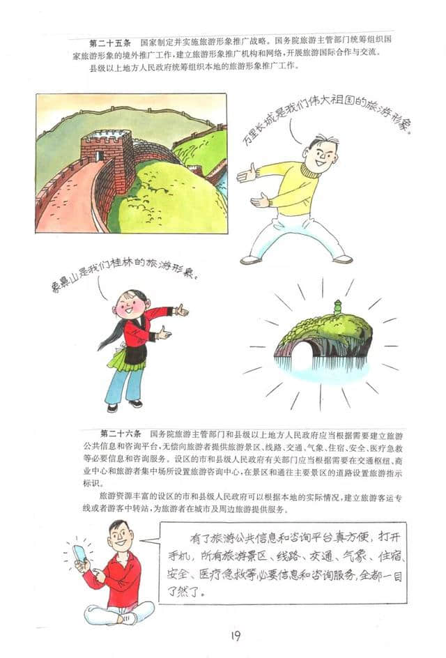 旅游法原来还可以这样读，大师手绘本易懂更便捷！