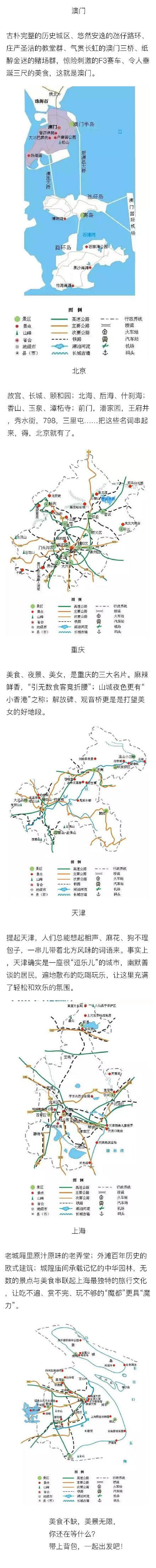 史上最全国内旅游地图精简版 再也不用纠结去哪玩了