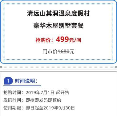 清远山其洞温泉度假村木屋别墅套餐499元，畅游秘境竹林山泉泳池