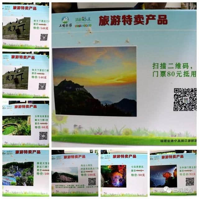 第二届福建旅游生活展 “三明旅游特卖汇”成绩斐然！