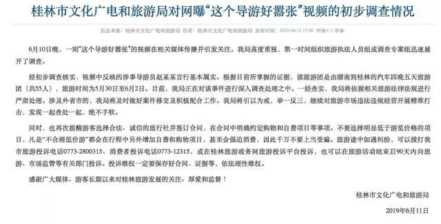 要求游客1小时花2万 这个嚣张导游已被处理！