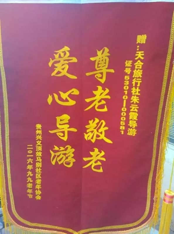 昆明导游获贵州老年游客点赞