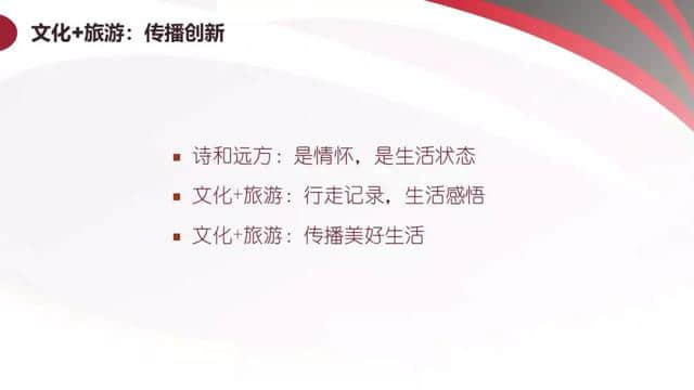 《2018年中国旅游产业影响力报告》干货送你