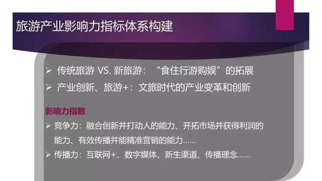 《2018年中国旅游产业影响力报告》干货送你