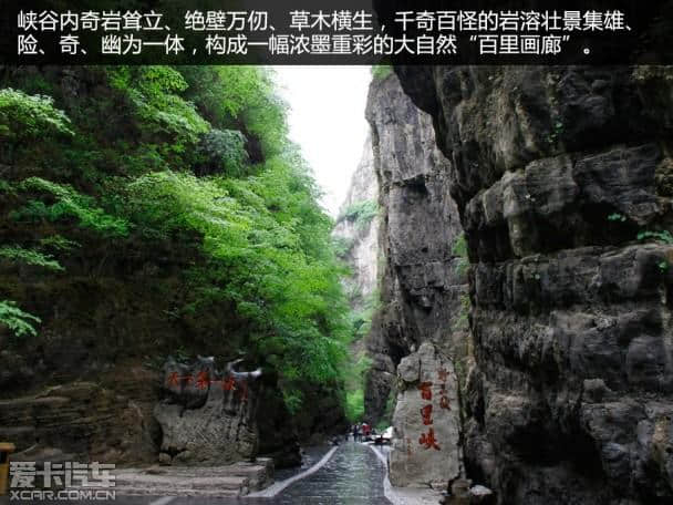 蓝天青山绿水间 GLK百里峡两日自驾游