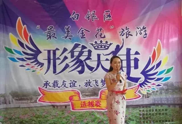 六朵金花 美人美景 ——白银区“最美金花”选拔赛（初赛）成功举办