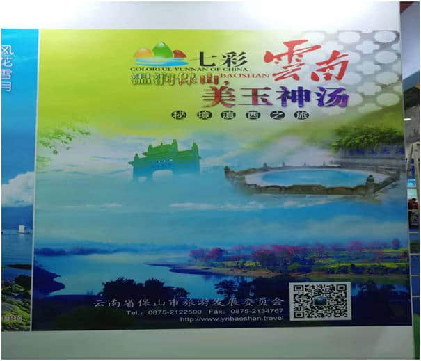 保山旅游走进2018中国—东盟博览会旅游展引关注