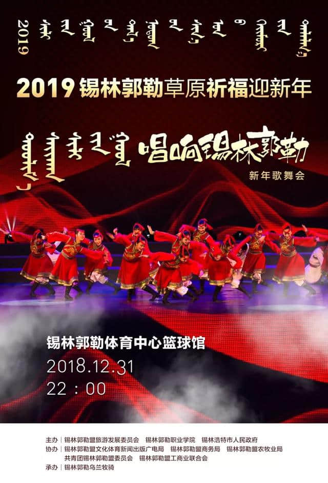 不同寻常的跨年之旅：锡林郭勒草原祈福迎新年！