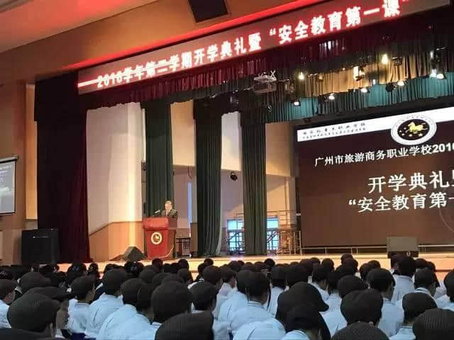 「开学第一天 先上安全课」广州市旅游商务职业学校开讲安全教育第一课