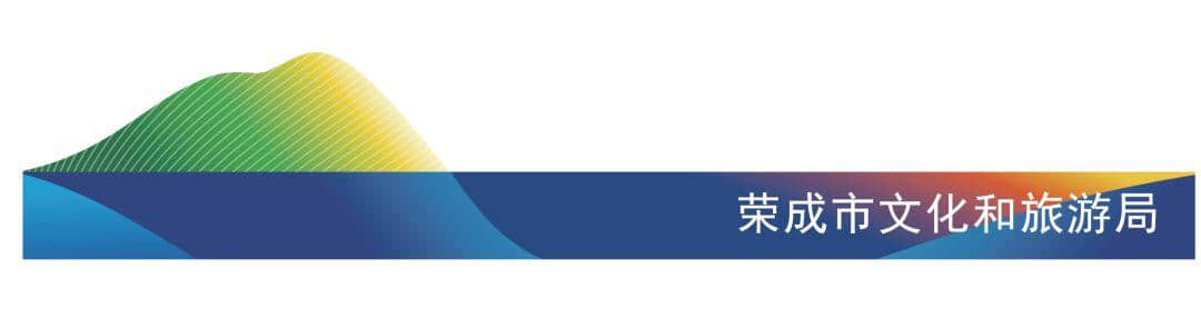 520表白日，到荣成来一场浪漫的旅行吧！