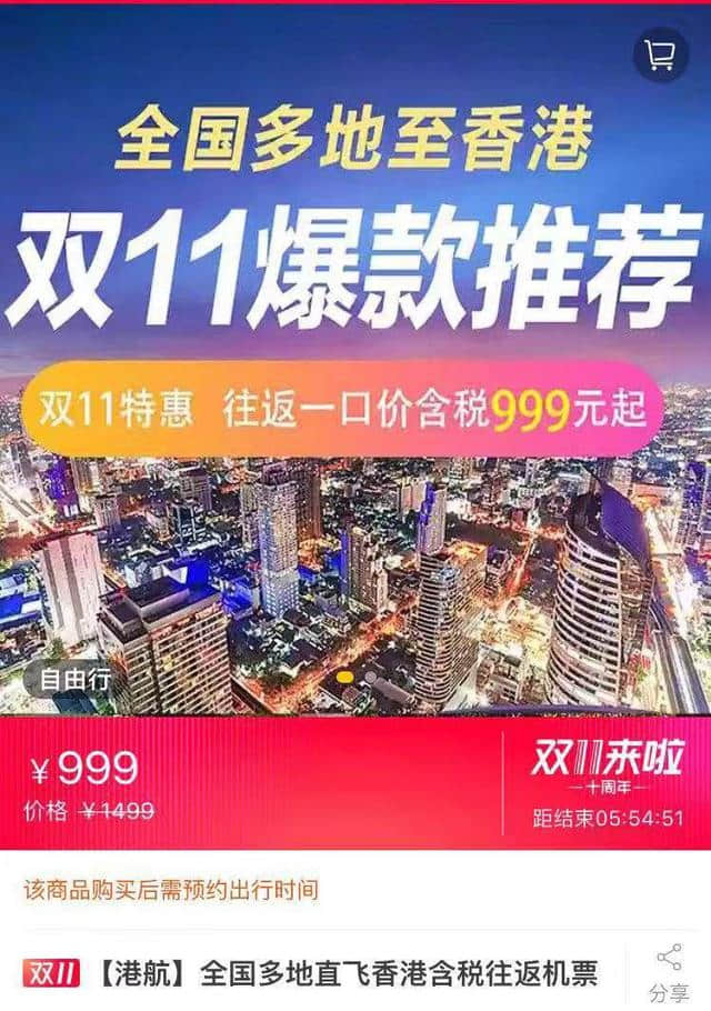 “双11”囤好旅游产品半年后再用？部分国内游客已为此改变旅游习惯