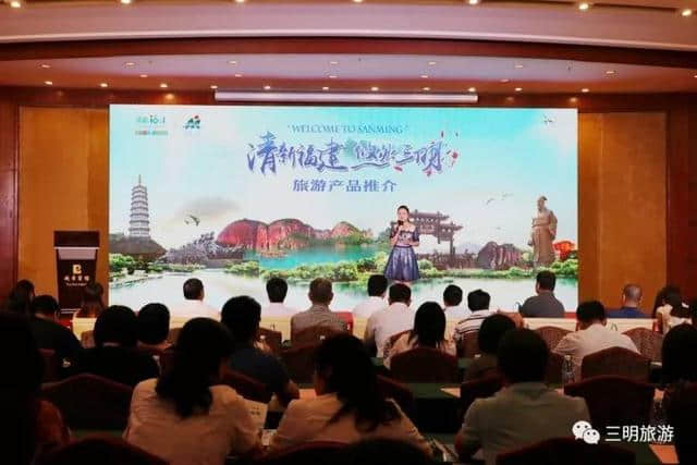 两市再次联手，大武夷（三明、南平）旅游推介会在广州圆满举办