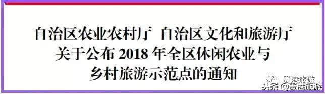 号外！号外！广西休闲农业与乡村旅游示范点，贵港这5个地方上榜啦！