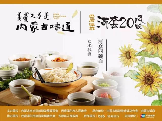 舌尖上的美味｜来巴彦淖尔必吃的20种河套平原风味美食