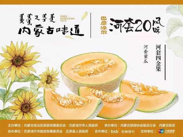 舌尖上的美味｜来巴彦淖尔必吃的20种河套平原风味美食