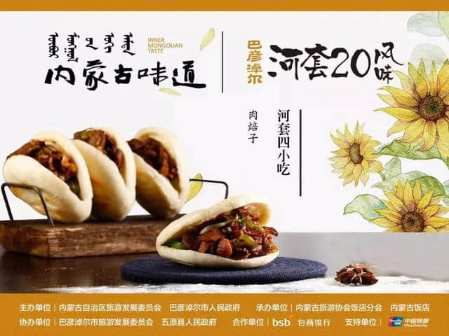 舌尖上的美味｜来巴彦淖尔必吃的20种河套平原风味美食